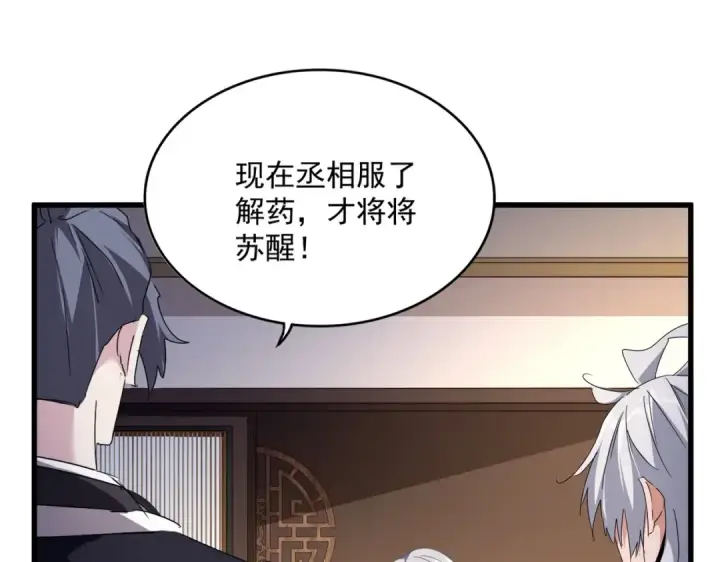 漫画《魔皇大管家》第534话 治世之才第57张图
