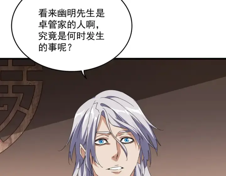 漫画《魔皇大管家》第534话 治世之才第59张图