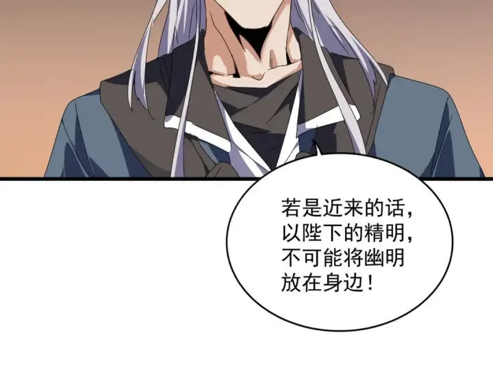 漫画《魔皇大管家》第534话 治世之才第60张图