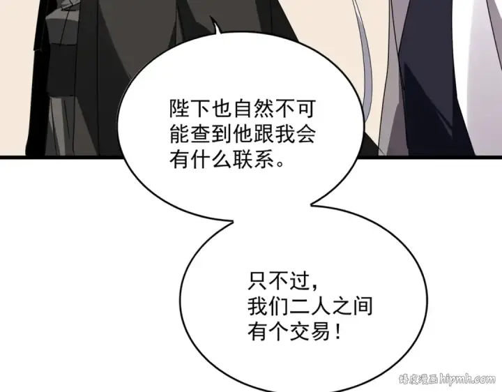 漫画《魔皇大管家》第534话 治世之才第64张图