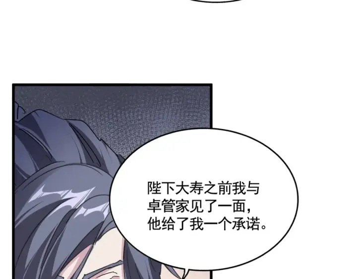 漫画《魔皇大管家》第534话 治世之才第65张图