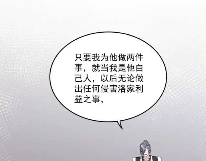 漫画《魔皇大管家》第534话 治世之才第67张图