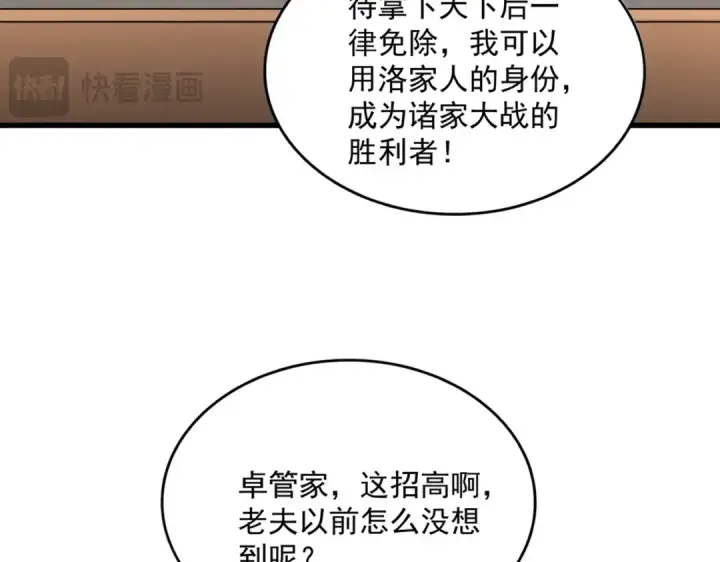 漫画《魔皇大管家》第534话 治世之才第69张图