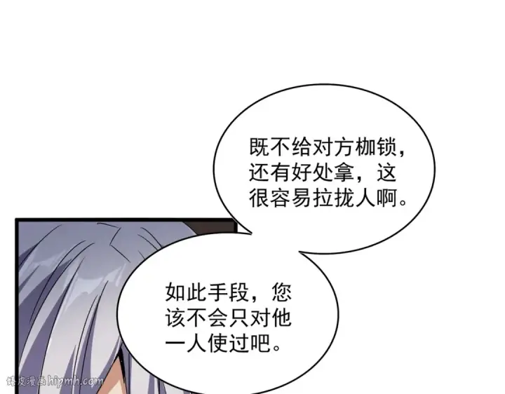 漫画《魔皇大管家》第534话 治世之才第72张图