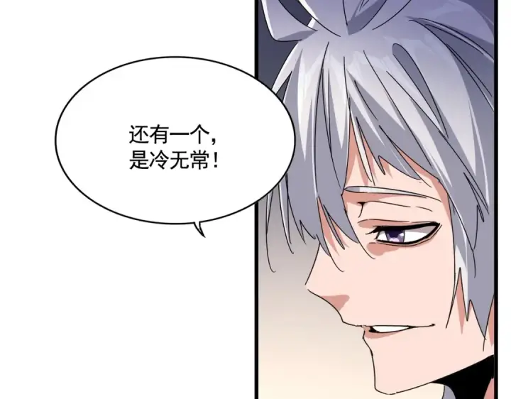 漫画《魔皇大管家》第534话 治世之才第74张图