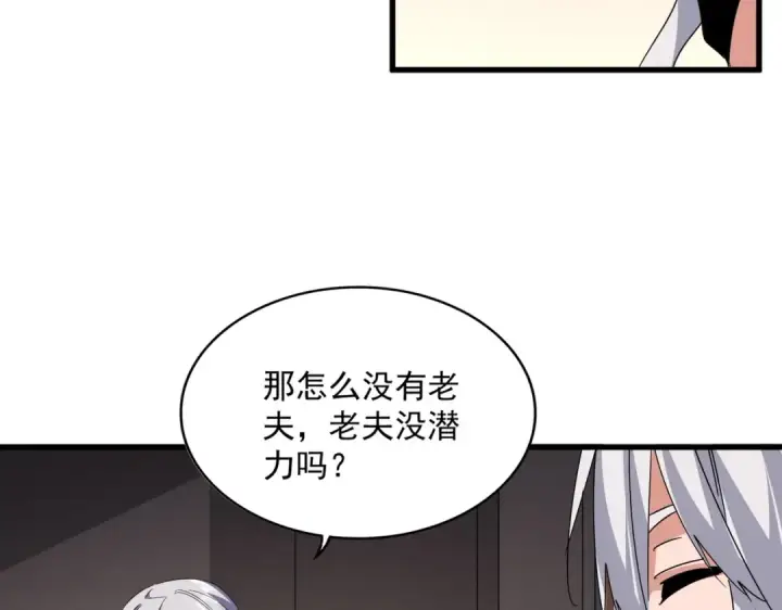 漫画《魔皇大管家》第534话 治世之才第75张图