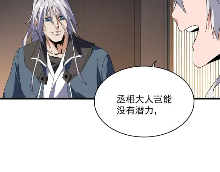 漫画《魔皇大管家》第534话 治世之才第76张图