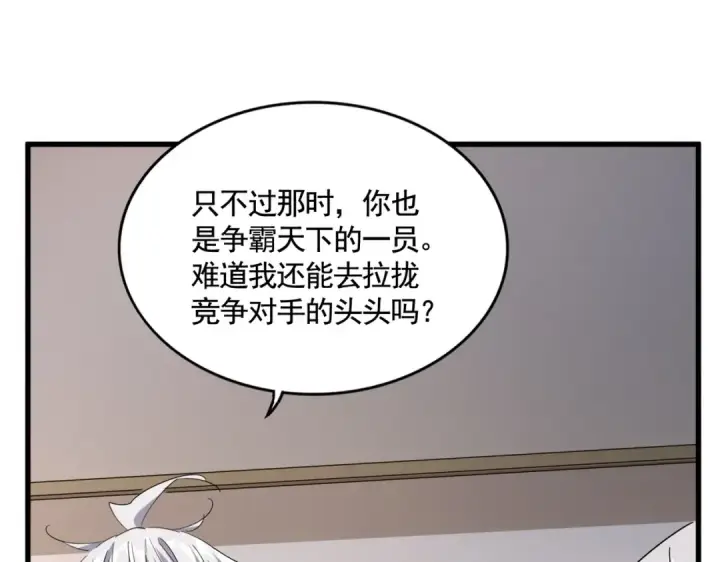 漫画《魔皇大管家》第534话 治世之才第77张图