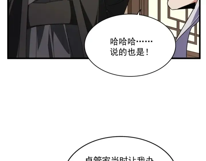 漫画《魔皇大管家》第534话 治世之才第79张图