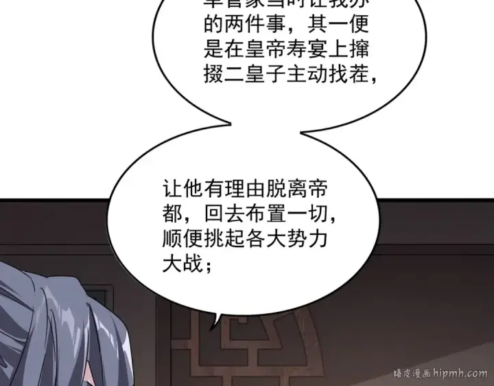 漫画《魔皇大管家》第534话 治世之才第80张图