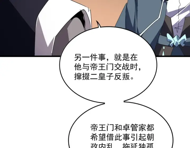 漫画《魔皇大管家》第534话 治世之才第82张图