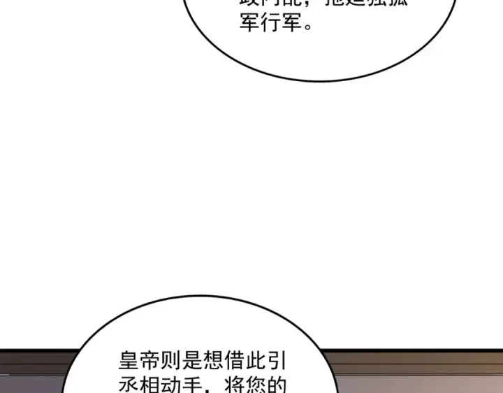 漫画《魔皇大管家》第534话 治世之才第83张图