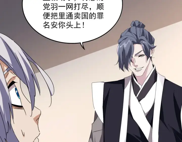 漫画《魔皇大管家》第534话 治世之才第84张图