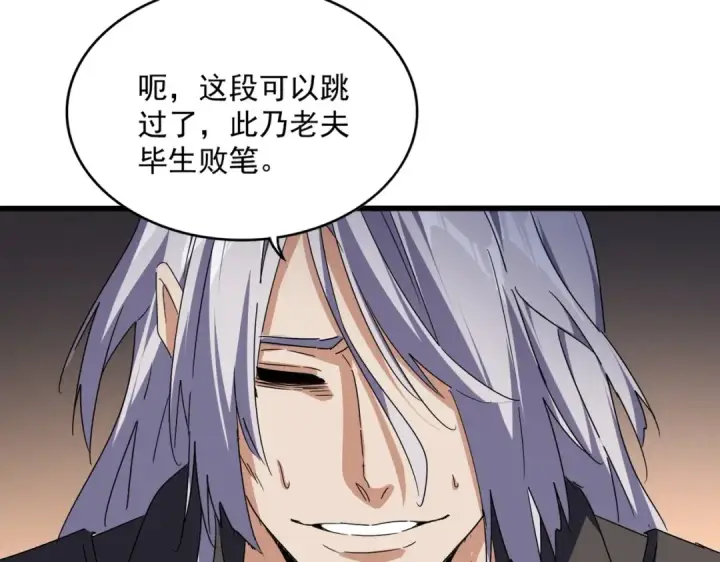 漫画《魔皇大管家》第534话 治世之才第86张图