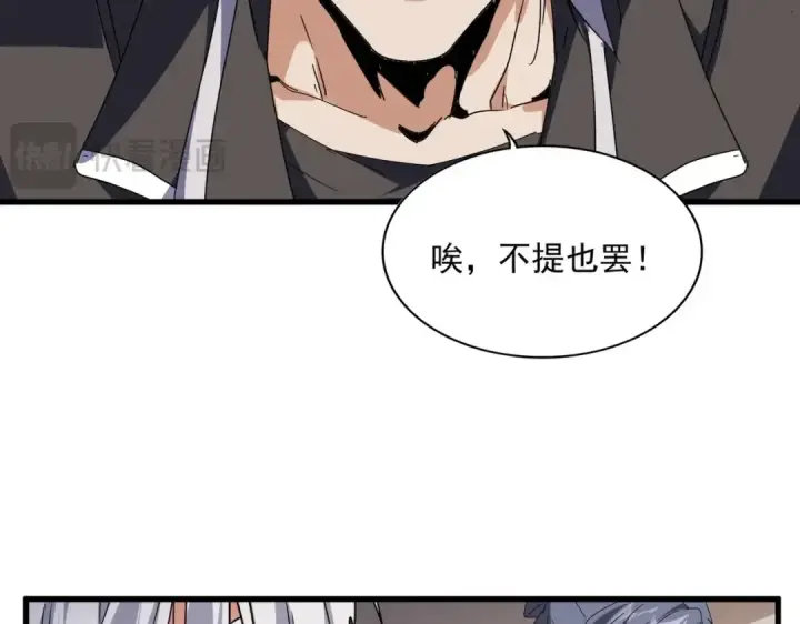 漫画《魔皇大管家》第534话 治世之才第87张图