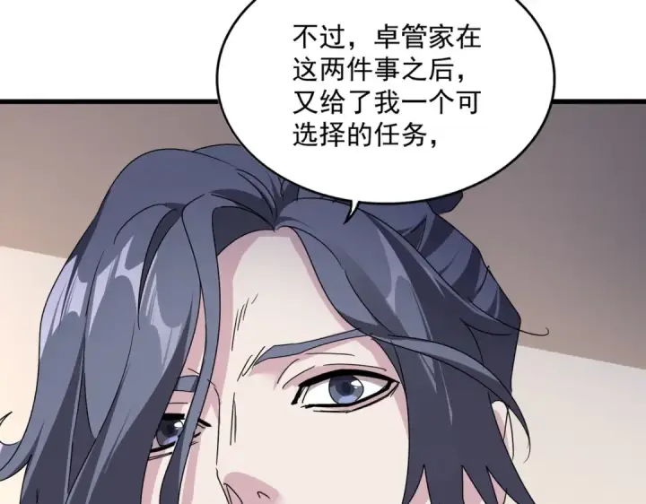 漫画《魔皇大管家》第534话 治世之才第89张图