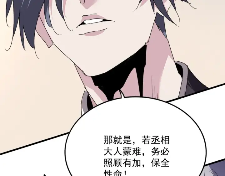 漫画《魔皇大管家》第534话 治世之才第90张图