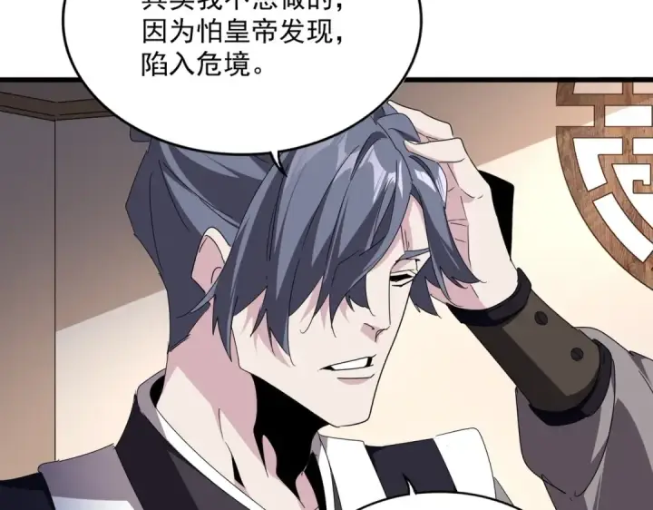 漫画《魔皇大管家》第534话 治世之才第93张图