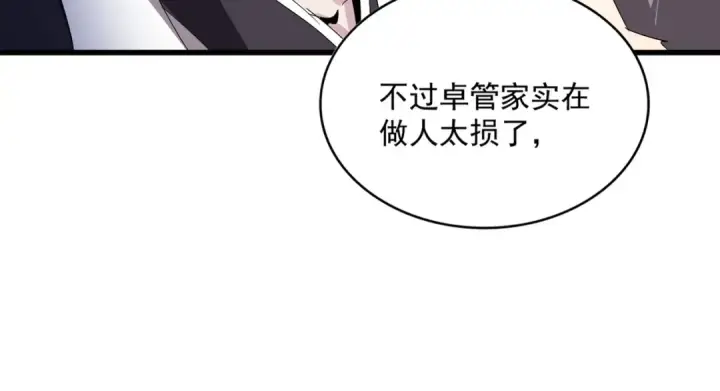 漫画《魔皇大管家》第534话 治世之才第94张图