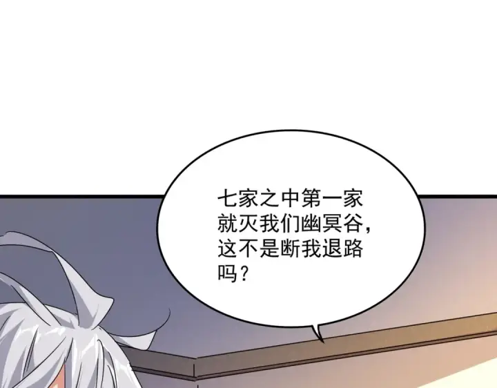 漫画《魔皇大管家》第534话 治世之才第95张图