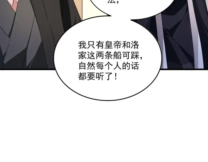 漫画《魔皇大管家》第534话 治世之才第97张图