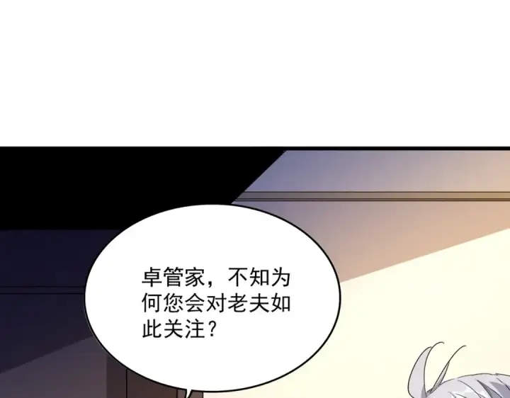 漫画《魔皇大管家》第534话 治世之才第98张图