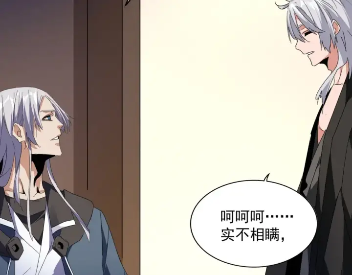漫画《魔皇大管家》第534话 治世之才第99张图