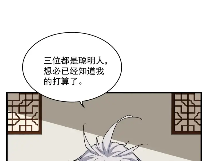 漫画《魔皇大管家》第535话 一桌子白毛第103张图