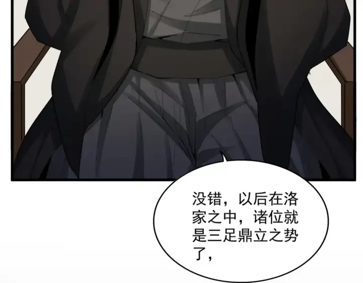 漫画《魔皇大管家》第535话 一桌子白毛第105张图