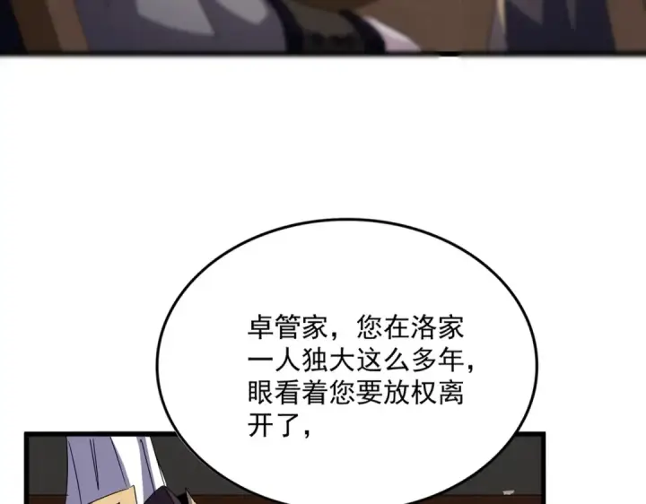 漫画《魔皇大管家》第535话 一桌子白毛第108张图