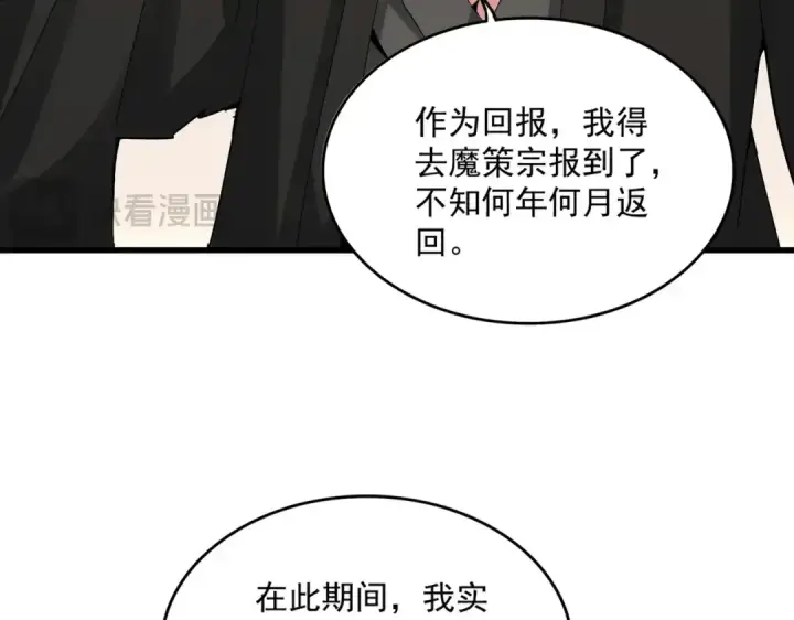 漫画《魔皇大管家》第535话 一桌子白毛第11张图