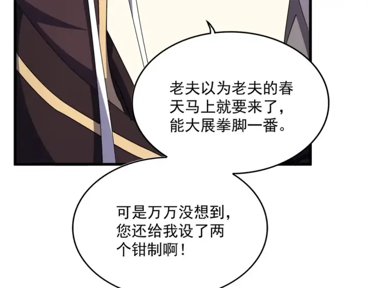 漫画《魔皇大管家》第535话 一桌子白毛第110张图