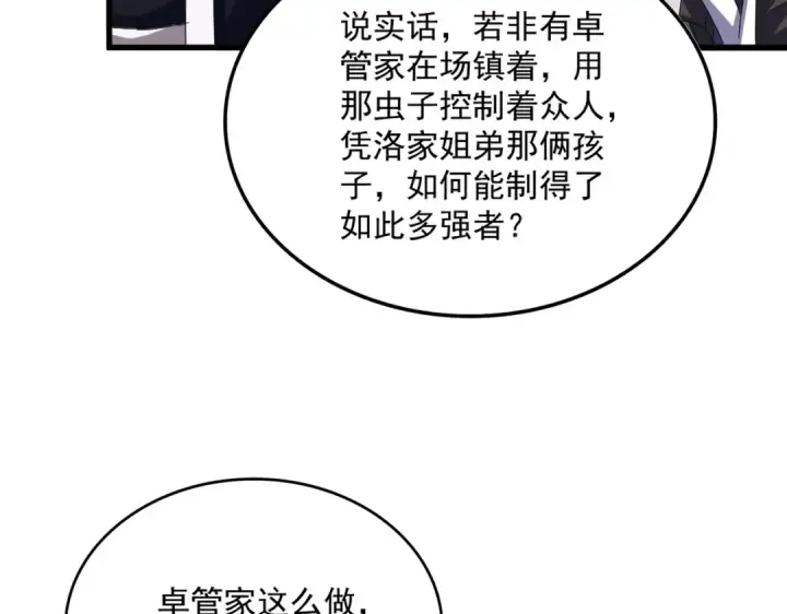 漫画《魔皇大管家》第535话 一桌子白毛第114张图