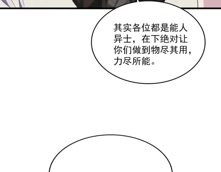 漫画《魔皇大管家》第535话 一桌子白毛第116张图