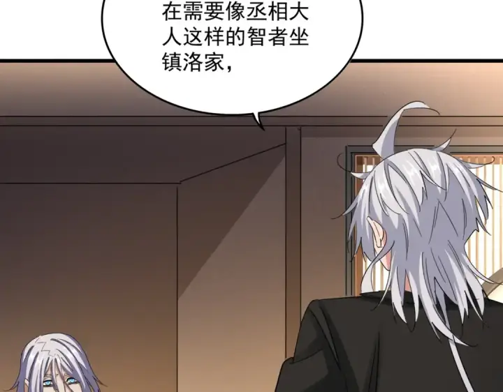 漫画《魔皇大管家》第535话 一桌子白毛第12张图