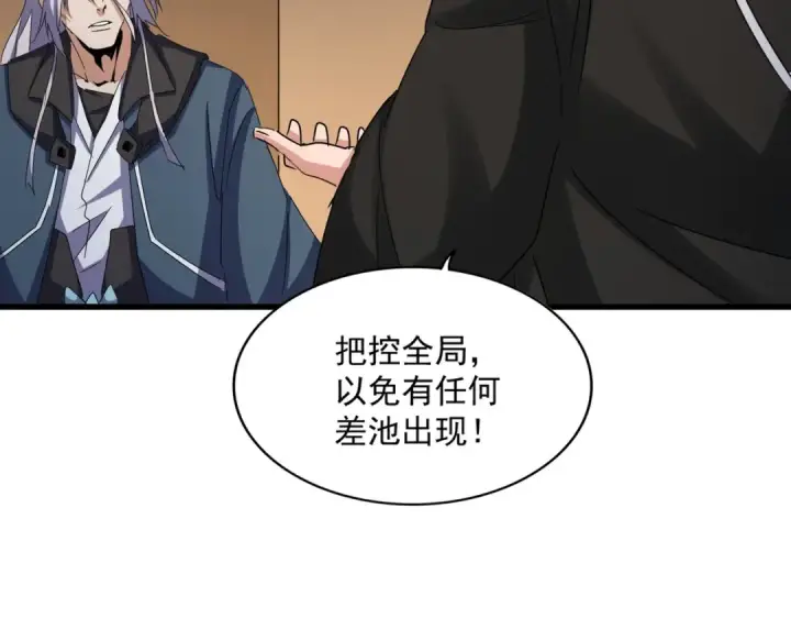 漫画《魔皇大管家》第535话 一桌子白毛第13张图