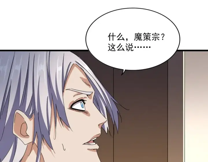 漫画《魔皇大管家》第535话 一桌子白毛第14张图