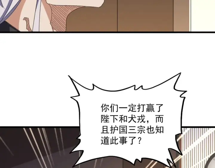 漫画《魔皇大管家》第535话 一桌子白毛第15张图