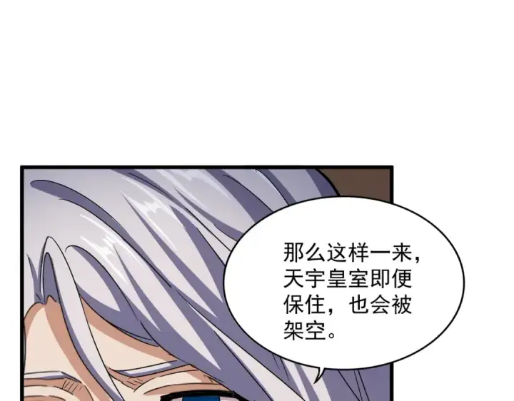 漫画《魔皇大管家》第535话 一桌子白毛第18张图