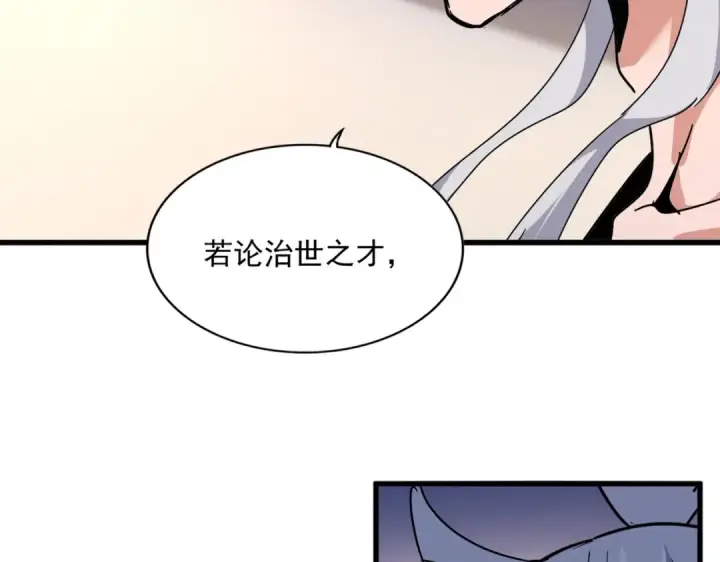漫画《魔皇大管家》第535话 一桌子白毛第2张图