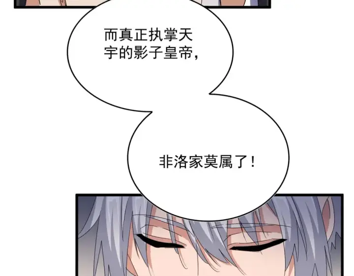漫画《魔皇大管家》第535话 一桌子白毛第20张图
