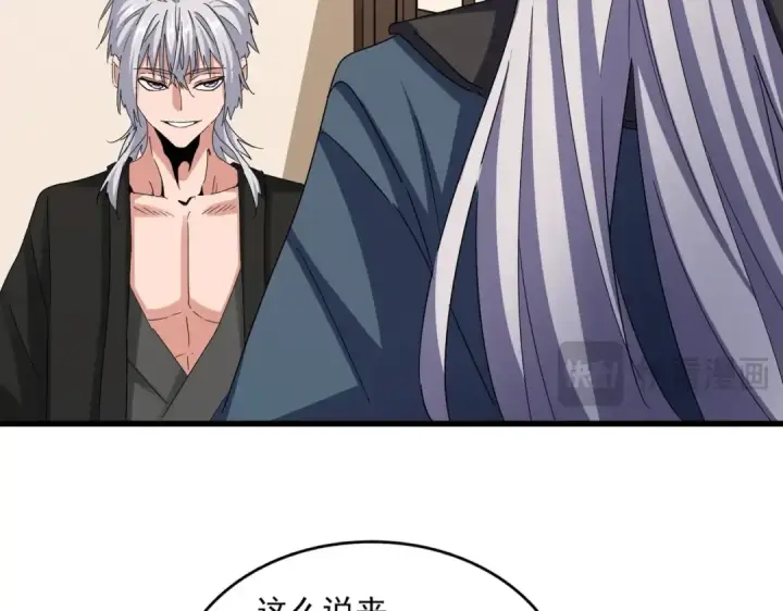 漫画《魔皇大管家》第535话 一桌子白毛第23张图