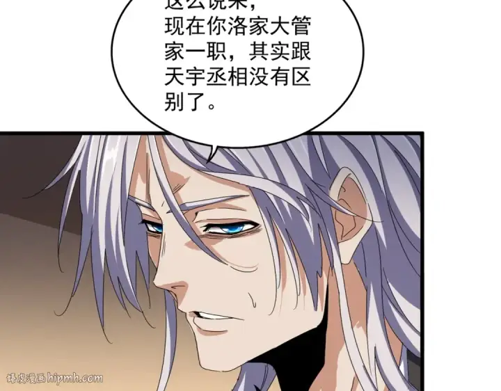漫画《魔皇大管家》第535话 一桌子白毛第24张图