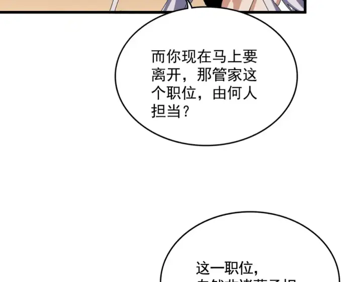 漫画《魔皇大管家》第535话 一桌子白毛第25张图