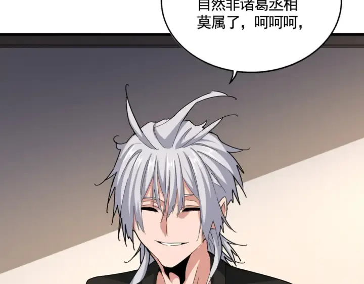 漫画《魔皇大管家》第535话 一桌子白毛第26张图