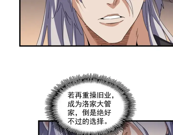 漫画《魔皇大管家》第535话 一桌子白毛第29张图