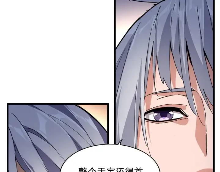 漫画《魔皇大管家》第535话 一桌子白毛第3张图