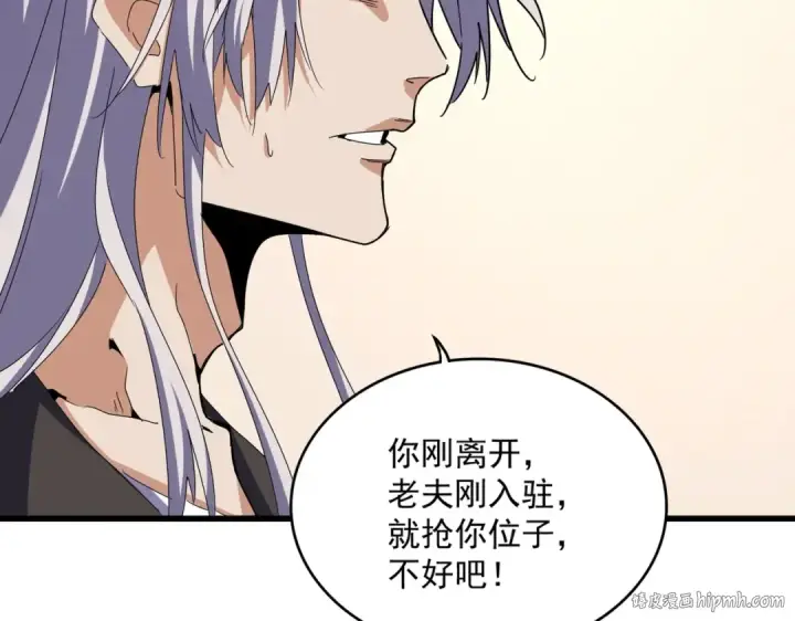 漫画《魔皇大管家》第535话 一桌子白毛第32张图
