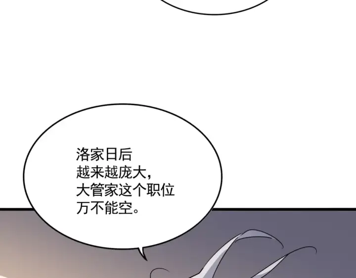 漫画《魔皇大管家》第535话 一桌子白毛第33张图