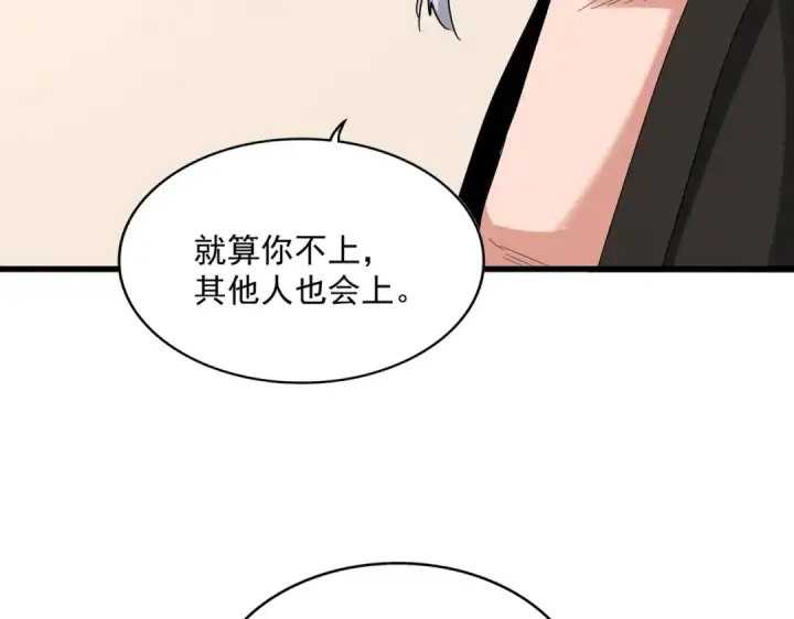 漫画《魔皇大管家》第535话 一桌子白毛第35张图
